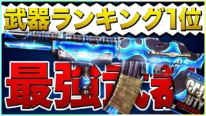 全武器の中で最強と言われるBARの性能がぶっ壊れすぎてるwwwBARしか勝たん【COD:Vanguard/コールオブデューティー ヴァンガード】