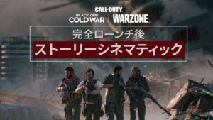 Black Ops Cold War: ザ・ムービー | Call of Duty: Black Ops Cold War & Warzone