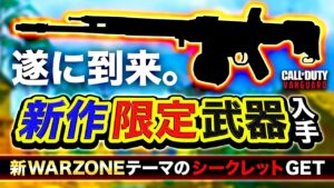 【COD:V】待望すぎる！新作イベント報酬『シークレットAR』限定武器を入手したゾwwwww『太平洋の秘密』【ハセシン】Call of Duty: Vanguard , Warzone