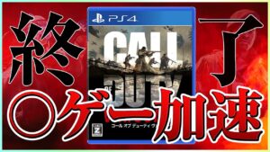 【悲報】〇〇ゲー加速！新作COD:Vを台無しに理由について話します。【Vanguard/ラビハン】