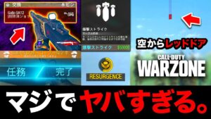 【COD衝撃】マジでヤバい。WARZONEの新モードがオールスターのようで最高すぎる件wwww【ハセシン】Call of Duty: Warzone