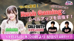 共演！共闘！【Call of Duty: VANGUARD/コール オブ デューティ ヴァンガード】花谷麻妃 生放送【声優e-Sports部】