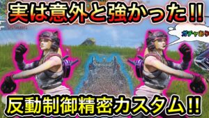【CoDモバイル】実は意外と強かった⁉︎反動制御精密カスタム‼︎ガチャ動画あり‼︎