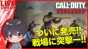 で、結局買いなの！？『CoDヴァンガード』を遊んでいく！Call of Duty: Vanguard 実況プレイ【PS5】