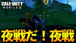 【CoD:MOBILE】ハロイン限定「夜のバトロワ復活」暗闇の敵が怖い【CoDモバイル】