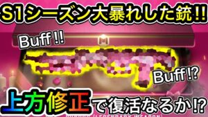 【CoDモバイル】S1シーズン大暴れした銃‼︎上方修正で復活なるか⁉︎バフバフ‼︎