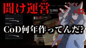 【注意喚起】マジで新作CoD:V終焉ります。これ以上状況を悪くするのは止めよう。【CoD:V】