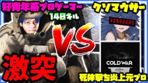 【CoD:V神回】クソマウサーと死体撃ち炎上野郎をフルボッコしてきたｗｗｗｗｗ『OWEN GUN』で140キル！！！！！！！！！！！【ネタ】