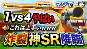 【新作CoD:V】神スナイパー降臨！新作のS&Dがマジで最高すぎて1vs4達成してしまう。【ハセシン】Call of Duty: Vanguard, 先行プレイ, ヴァンガード