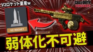 【CoD:V】走りながら射撃できるショットガンがV2ロケットを量産できるぐらい、ぶっ壊れ性能すぎた件ｗｗｗ【武器バランス大崩壊】