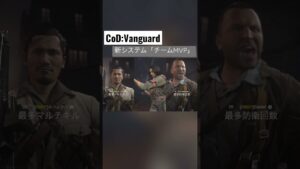 【CoD:Vanguard】このシステムだけでもう面白いです【コールオブデューティ】