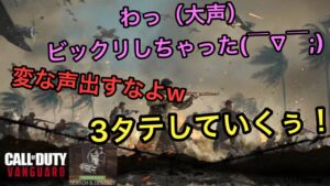 友とわちゃわちゃFPS【コール オブ デューティ ヴァンガード】サーチ＆デストロイ