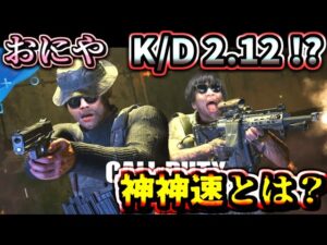 おにや、FPSの才能が爆発してK/Dが2.12に！！！最強テク「神神速」とは？　【2021/11/2 おにや COD 切り抜き /Call of Duty Black Ops cold war】