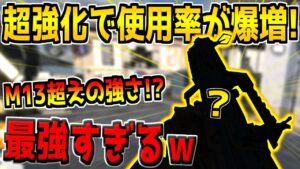 M13超え！？あの人気武器が超大幅強化でガチ最強性能になってるんだがwww【CODモバイル】