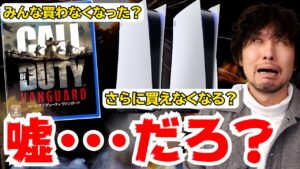 【絶望】コールオブデューティーの売上が･･･PS5の台数が･･･【ゲーム売上ランキング】