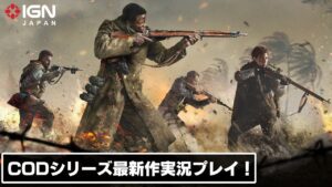 新たに描かれる第二次世界大戦！『コール オブ デューティ ヴァンガード』実況プレイ！