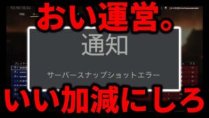 【ガチギレ】発売からずっと重大バグを直さない運営さんｗｗｗ まともにゲームが出来ません。発売から1ヶ月間なにしてたんだ……？？？【CoDを救いたい】