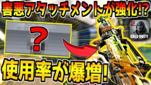 世界大会でプロゲーマーがほぼ全員使ってる！？あの害悪アタッチメントが強いと話題になってる件についてｗ【CODモバイル】