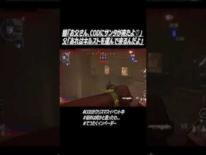 【COD】サンタがキルストリークを運んで来たよ！ #Shorts