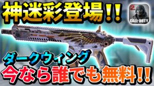 【CODモバイル】最強のM13にエピック神迷彩登場！！今なら誰でも無料で簡単に手に入るぞ！！【COD MOBILE】