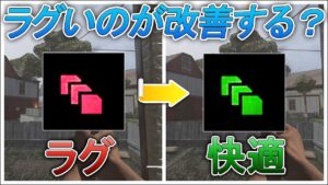 〖COD:V〗ラグいのが改善する？パケットバーストなどを改善する方法とは？