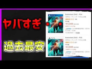 【COD:V】BFが過去最安になっててヤバすぎ！！CODも安くなってるよ！  【ななか】