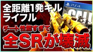 この武器があまりにも強すぎてすべてのスナイパーを台無しにしている理由【COD:Vanguard/ラビハン】