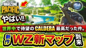【無料COD】全世界待望の新作WARZONE！広大な新作マップ『CALDERA』が最高すぎた件wwww【ハセシン】Call of Duty: Warzone Pacific