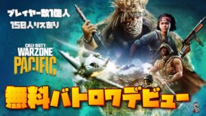 無料で遊べるコールオブデューティーで新マップが出たらしいのでデビューする！【Call of Duty Warzone】