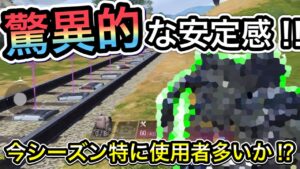 【CoDモバイル】バトロワ　驚異的な安定感‼︎今シーズン特に使用者が多いか⁉︎