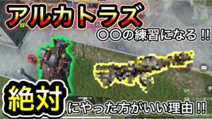【CoDモバイル】バトロワ　アルカトラズは〇〇の練習になるから絶対にやった方がいいマップ！その理由も解説！