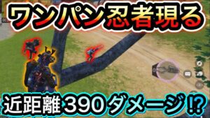 【CoDモバイル】ワンパン忍者現る！近距離３９０ダメージ！？ #Shorts