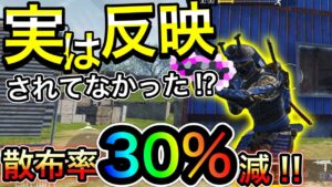 【CoDモバイル】バトロワ　実は反映されてなかった⁉︎散布率30%減で、腰撃ちがヤバい‼︎