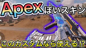 【CoDモバイル】バトロワ　Apexぽいスキンがカッコ良すぎてヤバい‼︎その為だけにカスタムを考えた‼︎【The禅】