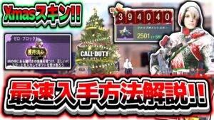【CoDモバイル】バトロワ新イベント効率の良いポイントの稼ぎ方!!限定アイテムGETしよう!!