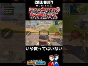 【CoDモバイル】ミシックM13で気持ちよくなるww