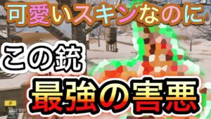 【CoDモバイル】バトロワ　可愛いスキンなのに…この銃最強の害悪です‼︎【The禅】