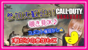 【CoD:Vanguard】】マルチ!!1試合だけの参加もOK😊初見さん大歓迎♫ライブ配信!!!