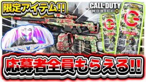 【CoDモバイル】エナジードリンク『ZONe』コラボのアイテムが豪華すぎた!!