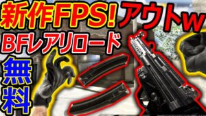 【新作:無料FPS】本日リリース!! BFの1/10000レアリロードをパクるCoD:MWのパクリゲーが再リリース!!『訴訟削除RTA』【CombatMasterMobile:実況者ジャンヌ】