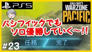 【WARZONE:ソロ】パシフィックでも優勝に挑戦！ コールオブデューティ ウォーゾーン ソロ Call of Duty Warzone Solos #1