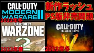 Activision.SONY契約でWarzone2&BOシリーズ濃厚。PS版の発売有無について解説【CoD:Vanguard:実況】