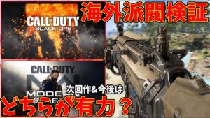 【海外で話題】BOvsMWどちらが今後の覇権新作⁇海外大手アカウントのアンケートがオモロイ結果に。マルチvsバトロワvsタルコフ⁇【CoD:Vanguard:実況】
