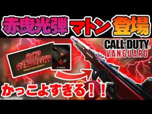 【COD:V】こういうバンドルを待ってた！マジでかっこいい『AUTOMATON』のスキンが登場した！！【はんてぃ / Rush Gaming】
