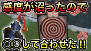 【CoDモバイル】バトロワ　今シーズンの感度‼︎またしても運営の戦犯⁉︎◯◯して合わせた‼︎