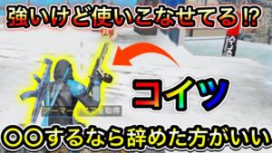 【CoDモバイル】バトロワ　強いけど無理して使ってない？使いこなせてる⁉︎〇〇するくらいなら辞めたほうがいい⁉︎