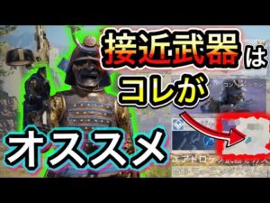 【CoDモバイル】バトロワ　接近武器はコレ‼︎がオススメ⁉︎検証してみた‼︎