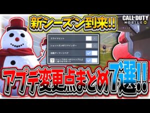 【CoDモバイル バトロワ】これを見ればアップデートを理解できる!!BR設定や落ち武器紹介!!
