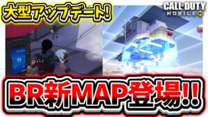 【CoDモバイル バトロワ】新MAP『ICE PARK』登場!!詳しい内容や戦い方解説!!