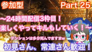 ［CoD vanguard 参加型］今年最後24時間配信！みんなでいっぱいゲームやろう！（初見さん歓迎！！＆概要欄は読むようにお願いします）